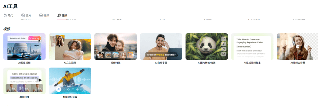 图片[1]-FlexClip 多平台聚合AI工具-Aron厚玉 解构出海生意的隐秘角落，看懂普通人看不见的门路