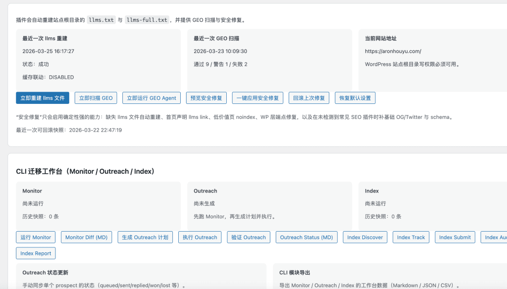 图片[9]-开源免费的GEO工具，帮你快速完成AI收录-Aaon厚玉 出海增长