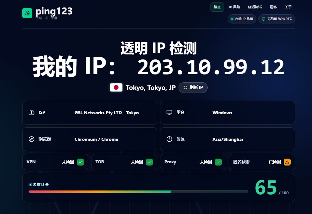 图片[1]-3分钟学会快速判断ip的风险值和纯净度-Aron厚玉 出海增长