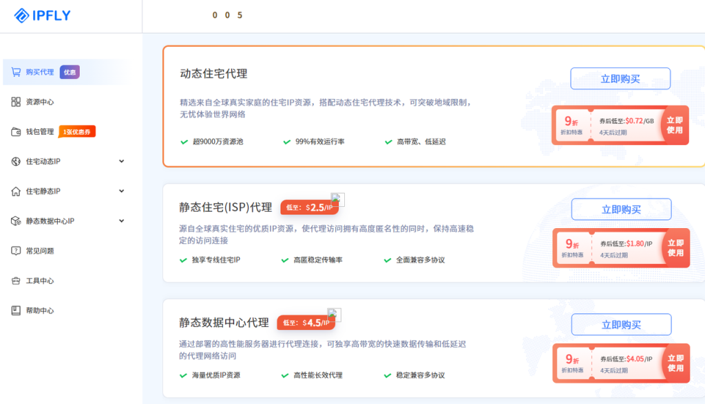 图片[7]-如何在ipfly购买稳定的isp以及使用方式-Aron厚玉 出海增长
