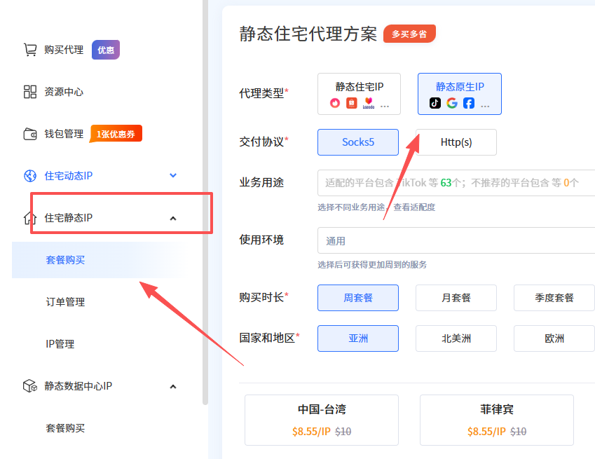 图片[8]-如何在ipfly购买稳定的isp以及使用方式-Aron厚玉 出海增长