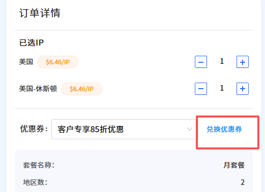 图片[12]-如何在ipfly购买稳定的isp以及使用方式-Aron厚玉 出海增长