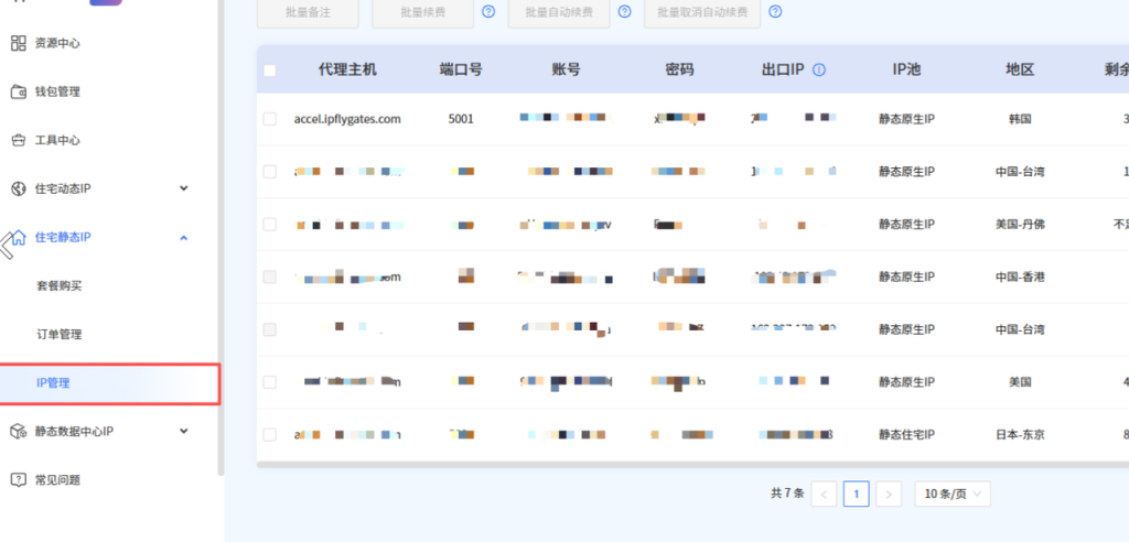 图片[14]-如何在ipfly购买稳定的isp以及使用方式-Aron厚玉 出海增长