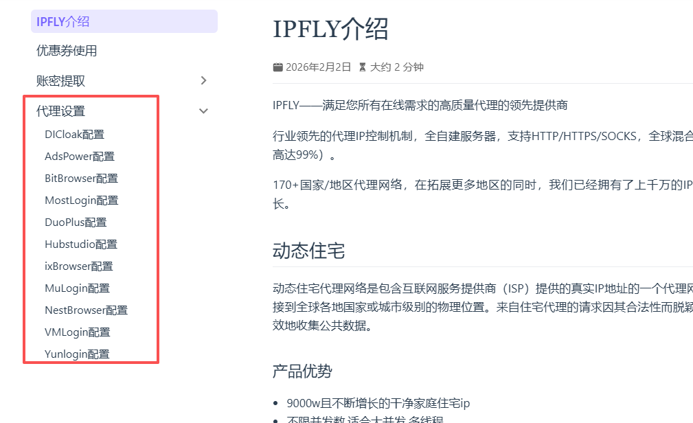 图片[15]-如何在ipfly购买稳定的isp以及使用方式-Aron厚玉 出海增长