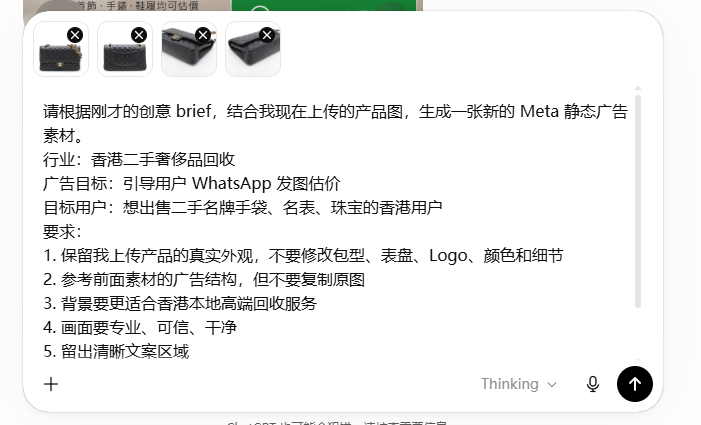 使用 ChatGPT 的 Img2Img 功能生成的广告图示例，展示图片到图片的转换效果